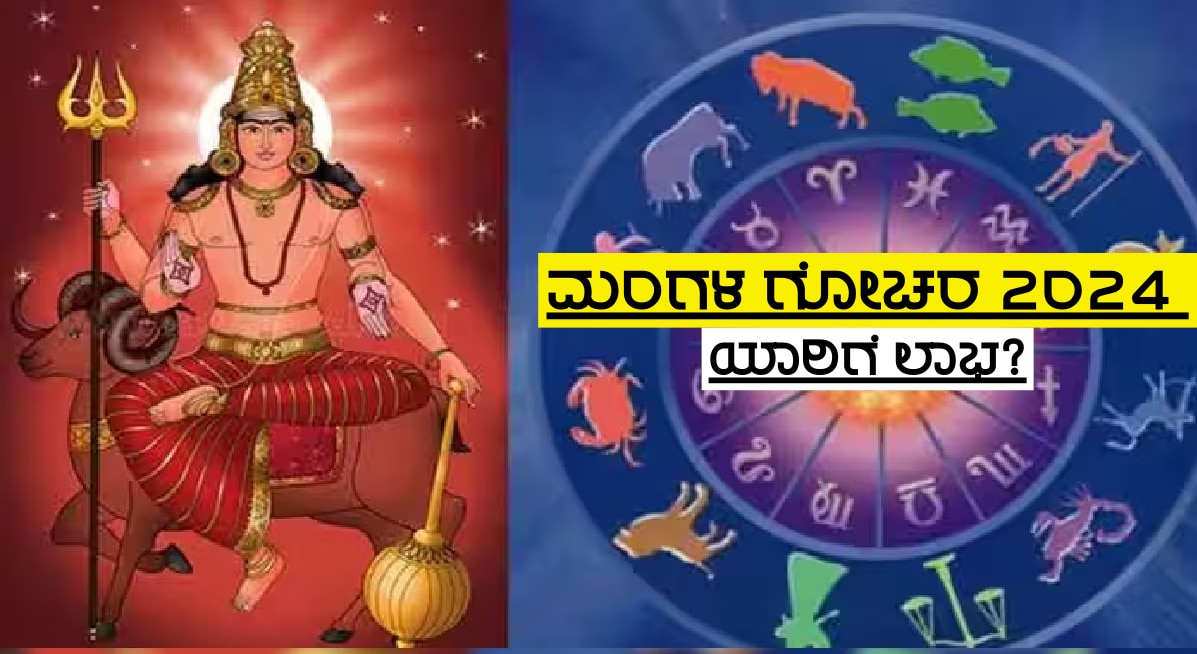 horoscope mars gochar in dhanu rashi biginning of 2024 will be giving immense financial benefits