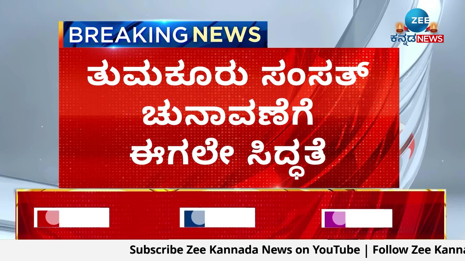 Preparations are already underway for the Tumkur Parliament Elections