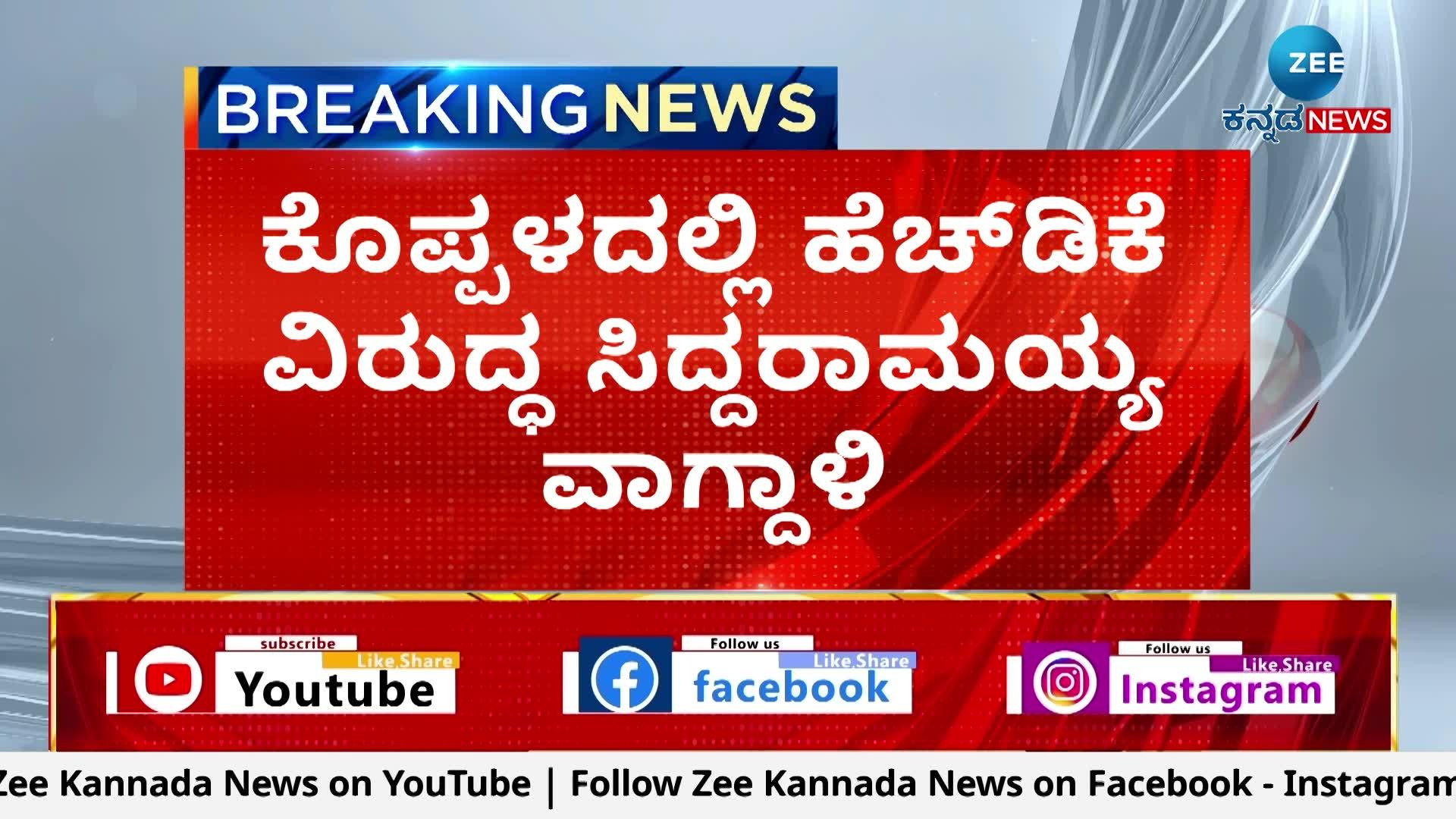 cm siddu allegations against former cm hdk