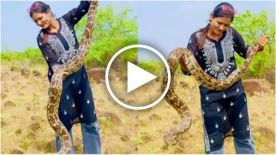 bravely women hold python and playing with it video goes viral | ಬೃಹತ್ ...