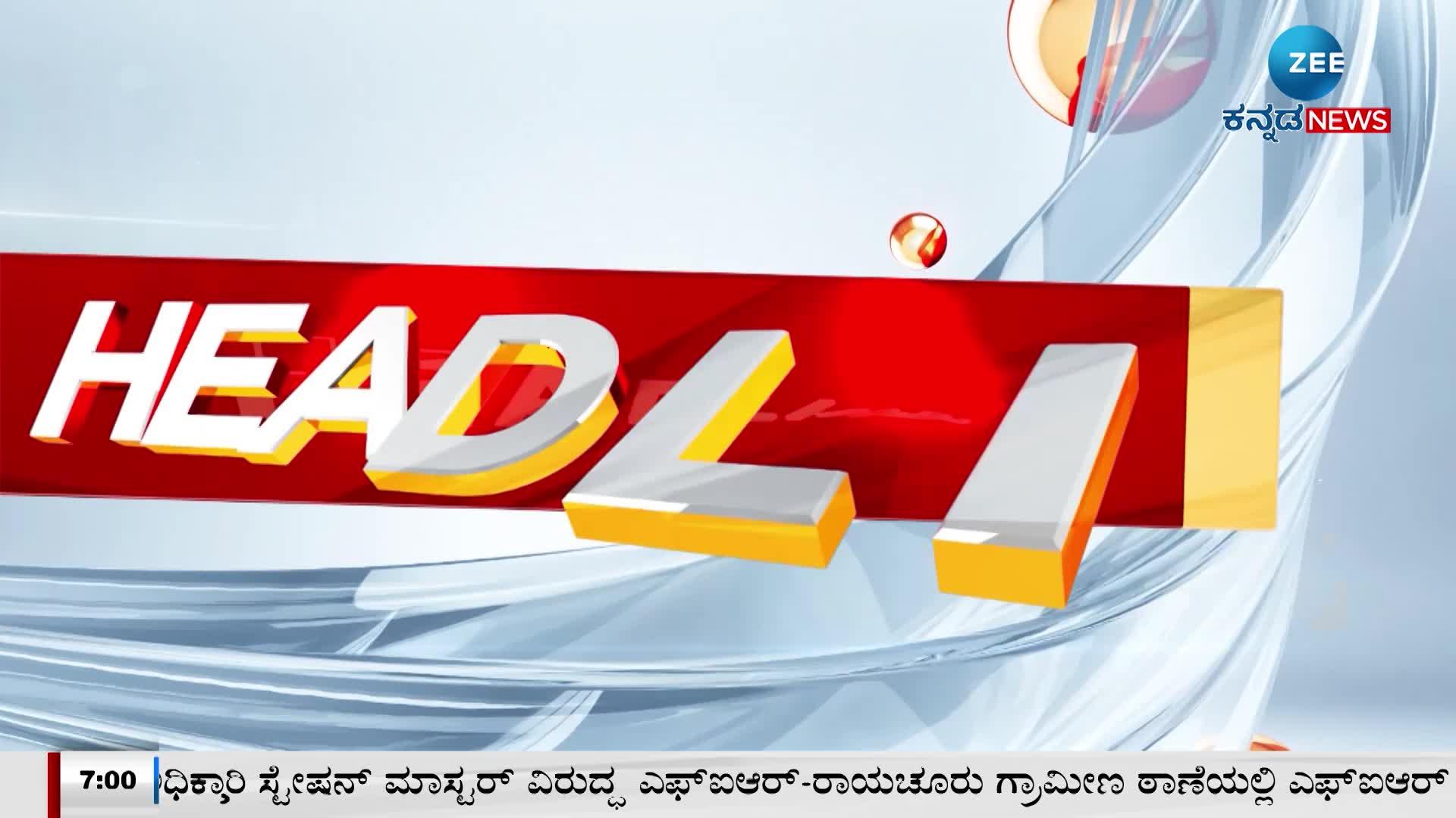 Zee Kannada News Headlines 