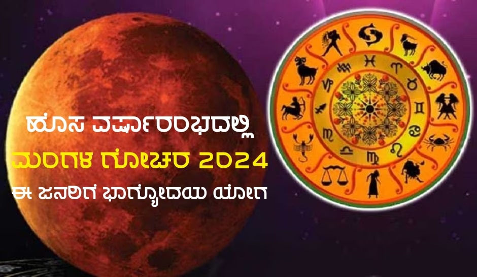 mars entry in capricorn 2024 in the begining of new year will be giving