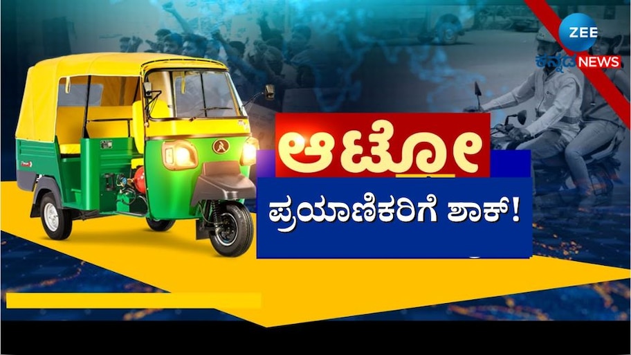 Bengaluru Auto Drivers Union Demands Increase in Auto Meter Rates Once ...