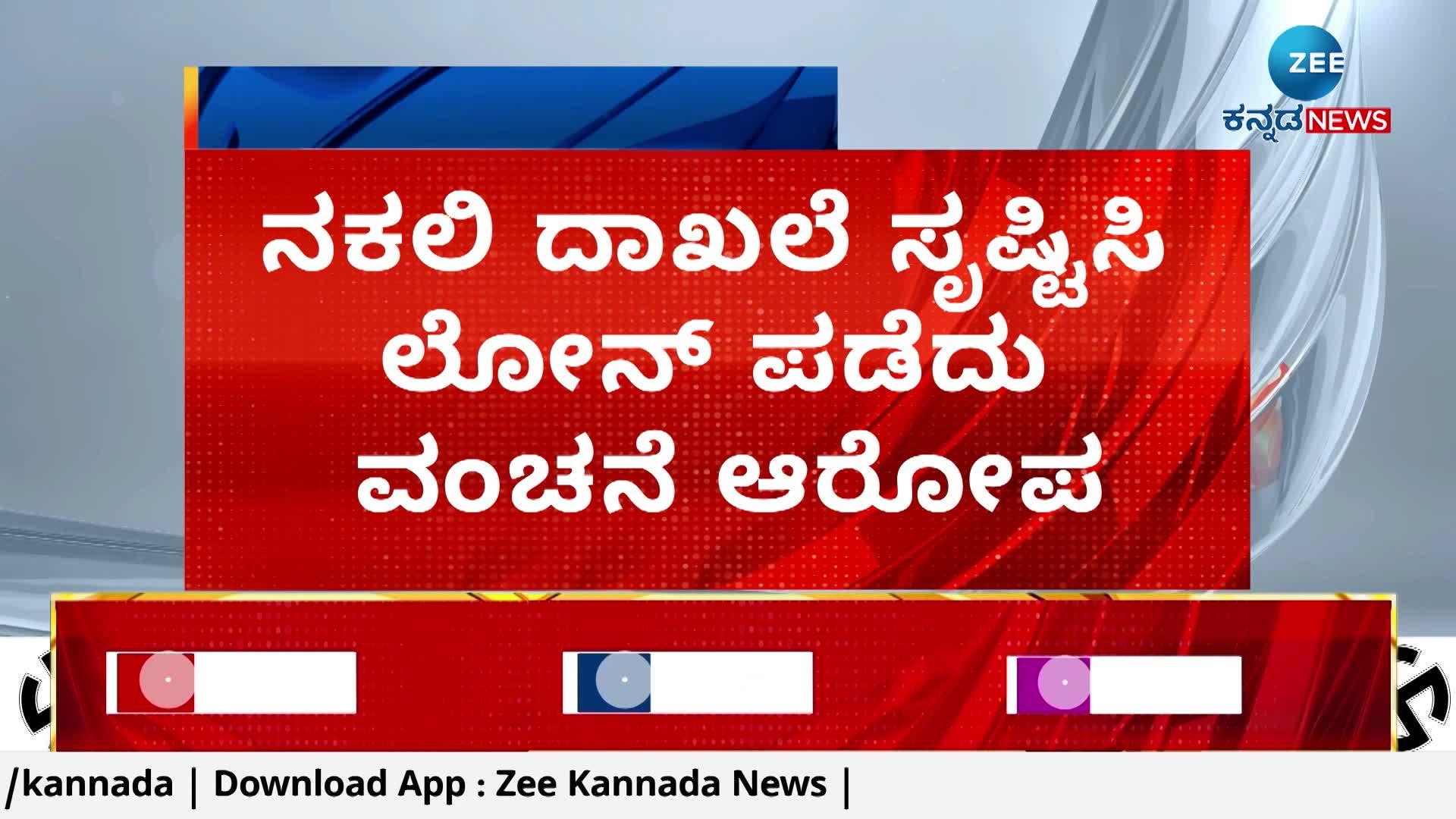  FIR against Shivaramegowda 