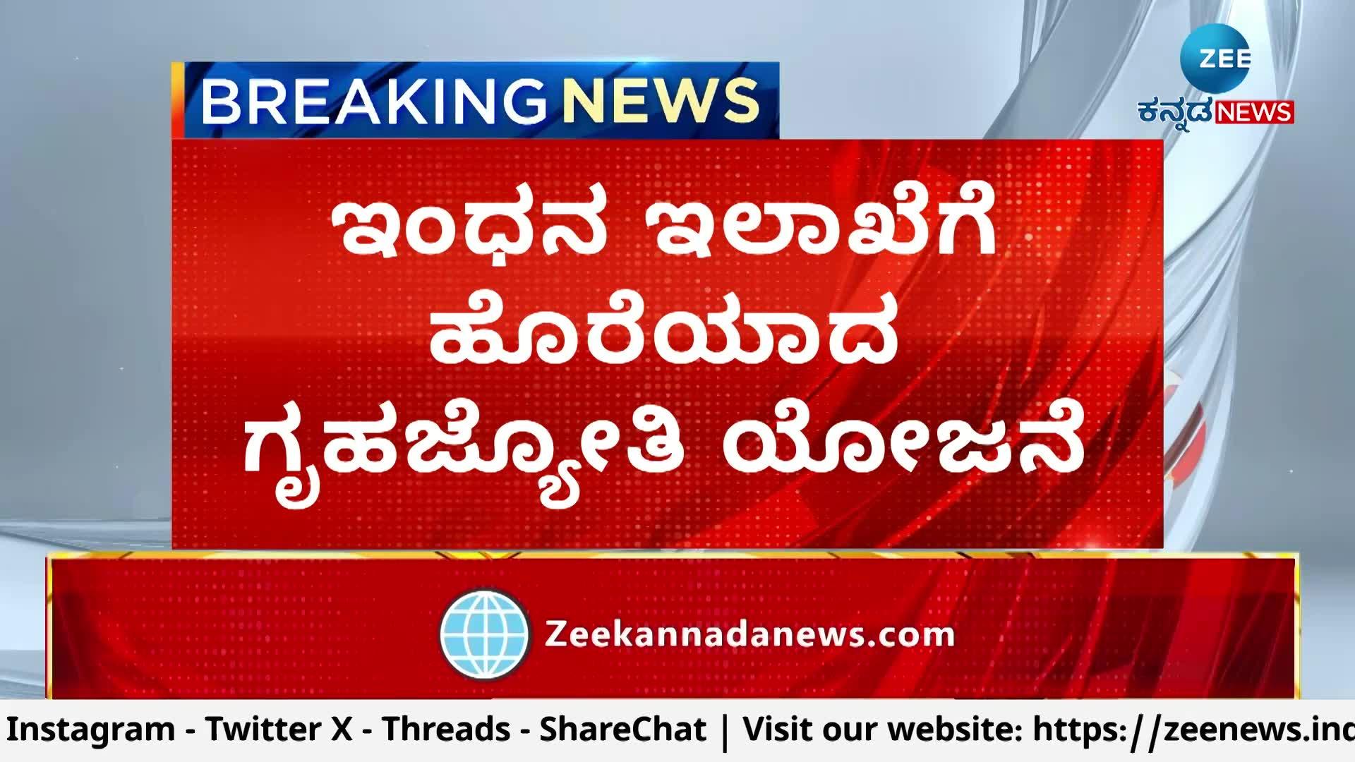 ನಷ್ಟದಲ್ಲಿ ಇಂಧನ ಇಲಾಖೆ 