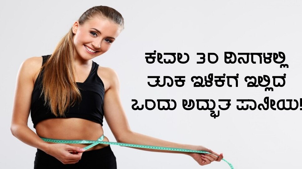 weight loss home remedies use these two things to prepare special drink