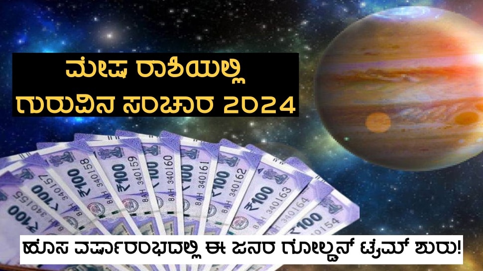 jupiter transit 2024 in mesha rashi will be giving lot of financial