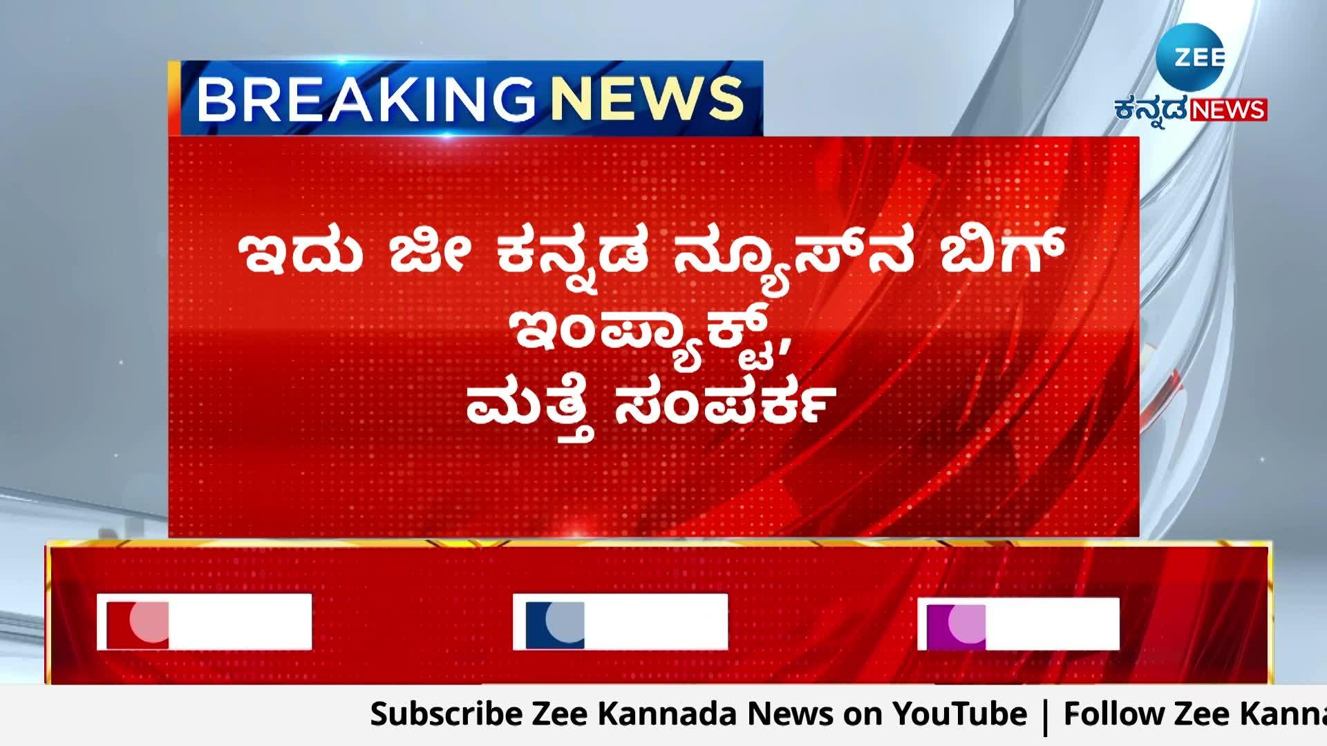 zee kannada news impact story