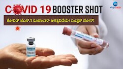 Covid-19: ತಲ್ಲಣ ಸೃಷ್ಟಿಸಿದ ಕೋವಿಡ್ ಜೆಎನ್.1 ರೂಪಾಂತರ- ಅಗತ್ಯವಿದೆಯೇ ಬೂಸ್ಟರ್ ಡೋಸ್!
