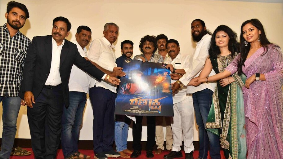 k raghava Ranaksha Kannada movie first look released | ಕ್ಯೂರಿಯಾಸಿಟಿ ...