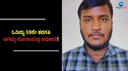 ಸೂರ್ಯ, ರಮ್ಯಕೃಷ್ಣ ಸಿನಿಮಾ ನೋಡಿ ಸುಲಿಗೆ: ನಕಲಿ ಲೋಕಾಯುಕ್ತ ಅಧಿಕಾರಿ ಅಂದರ್