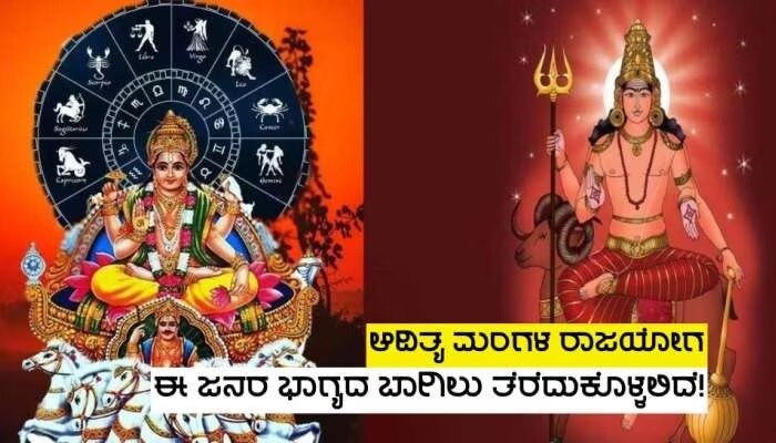 aditya mangal rajyog 2024 in makara raashi will be giving lot of ...