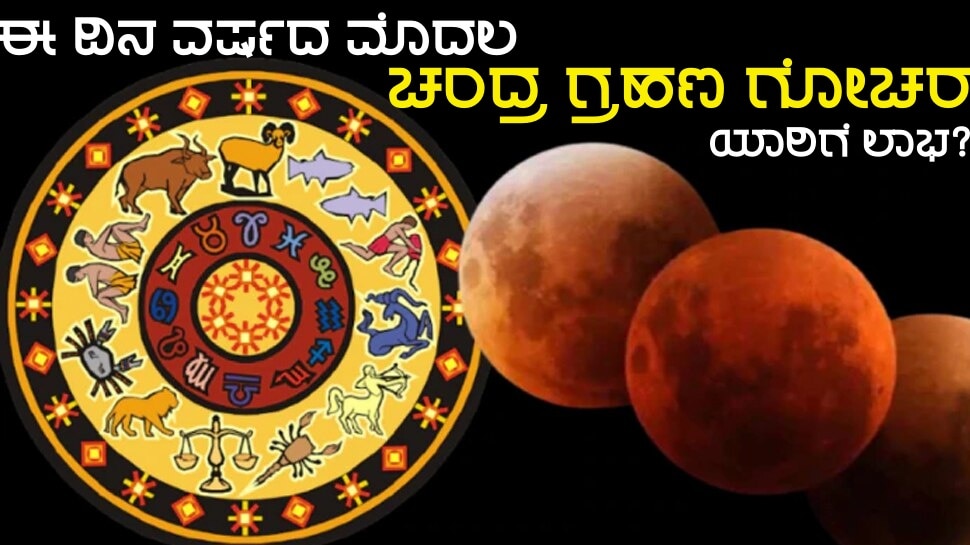 Lunar Eclipse 2024 This Day Chandra Grahan 2024 Will Be Taking Place   366351 Chandragrahan0 