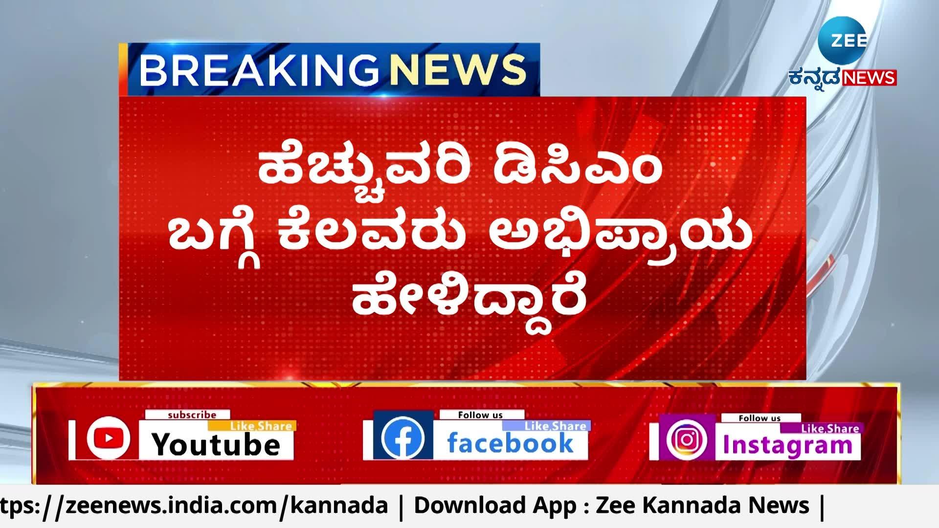 Minister Dinesh Gundurao statement in Bangalore