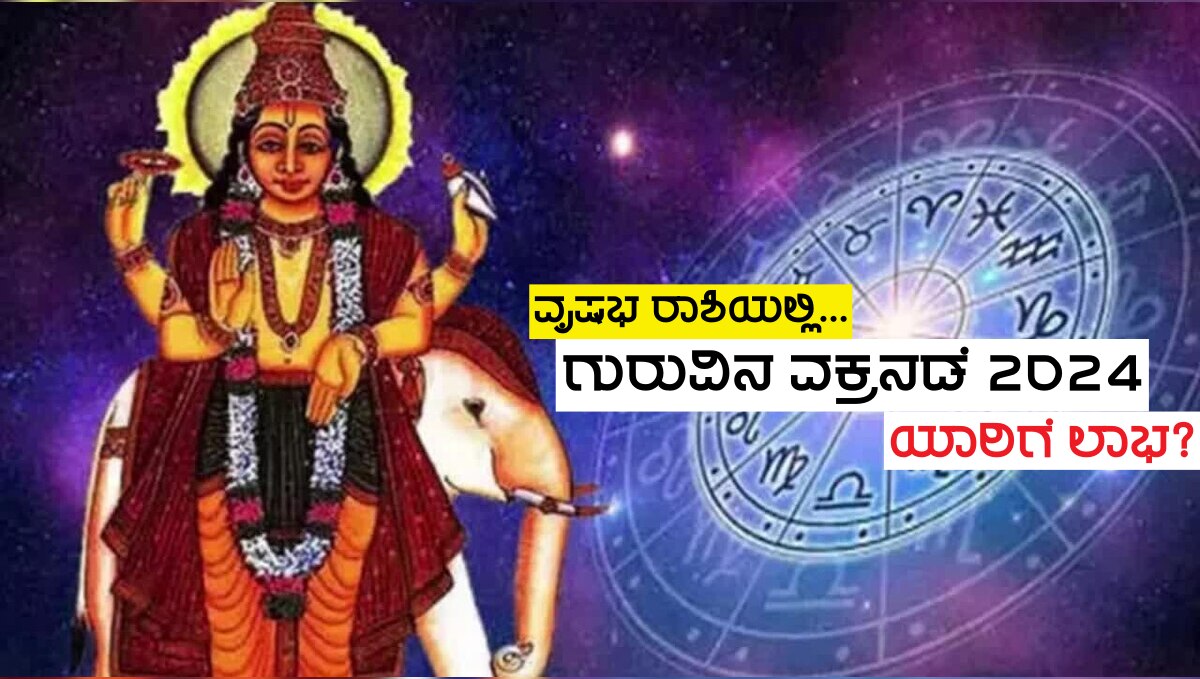 Jupiter Retrograde guru vakri in vrushabh rashi will be giving immense
