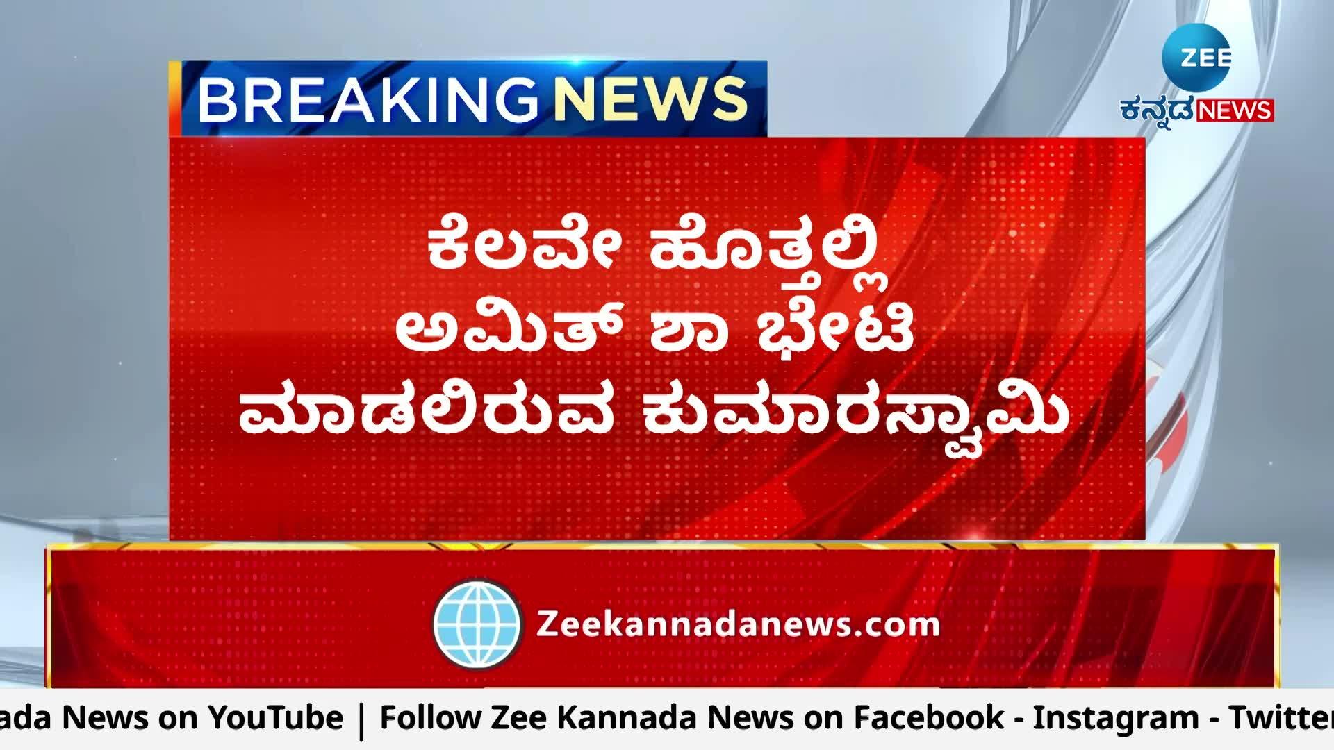 hd kumaraswamy meeting high command leaders