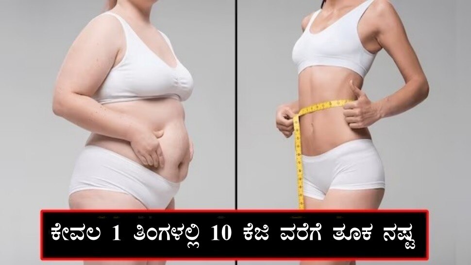 10 Kg Weight Loss In 1 Month Diet Chart In Kannada 