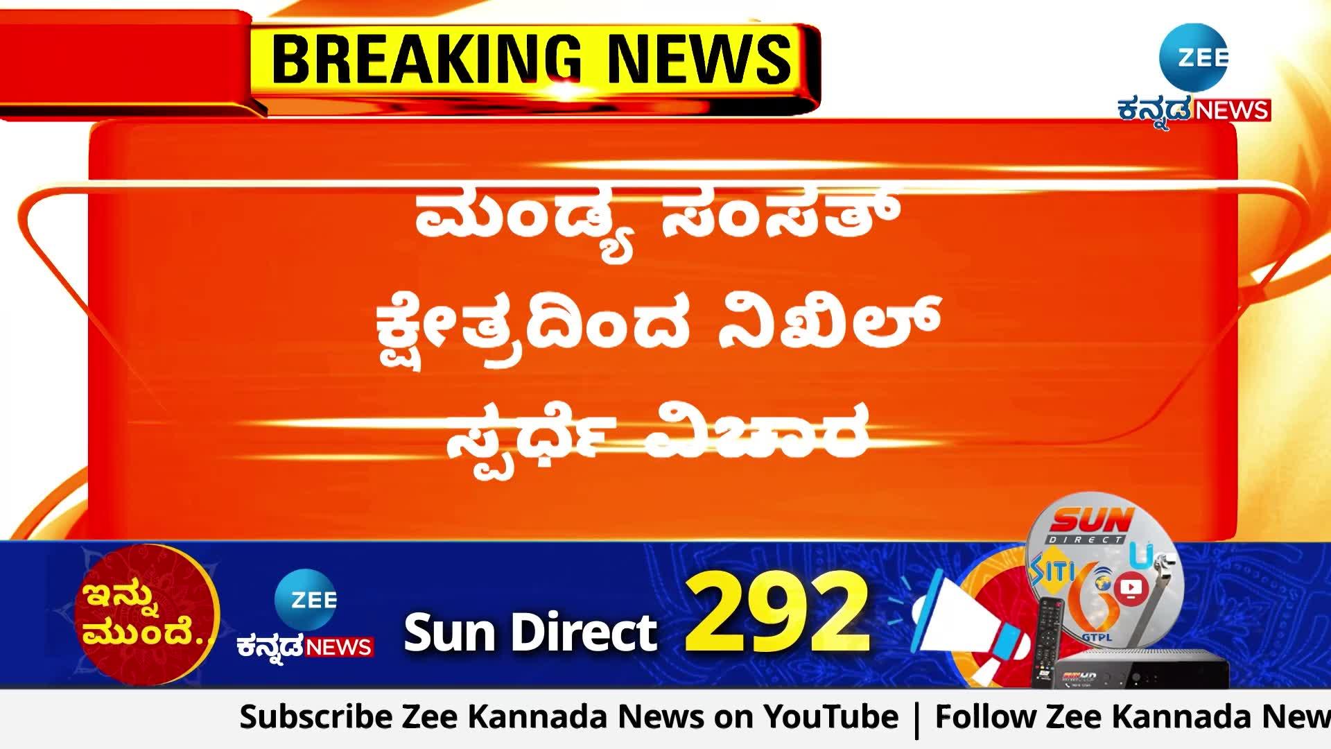 Nikhil's contest from Mandya parliamentary constituency