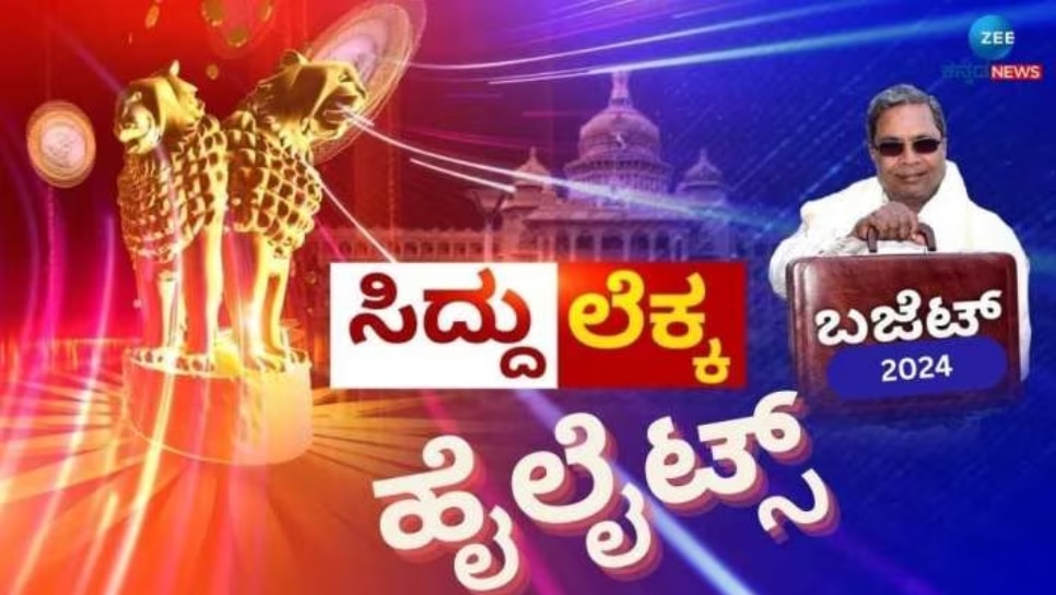 Karnataka Budget 2024 Live Updates: ಸಿಎಂ ಸಿದ್ದರಾಮಯ್ಯರ ಬಜೆಟ್​ನಲ್ಲಿ ಶಿಕ್ಷಣ ಕ್ಷೇತ್ರಕ್ಕೆ ಸಿಕ್ಕಿದ್ದೇನು..?