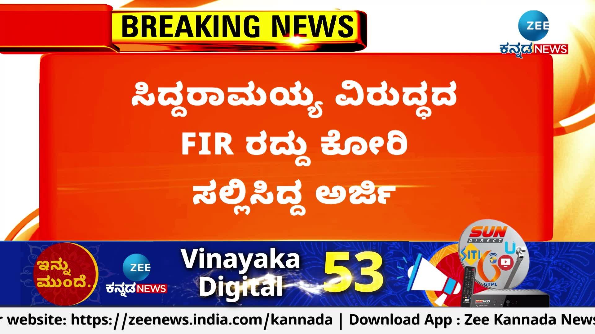 FIR against CM Siddaramaiah