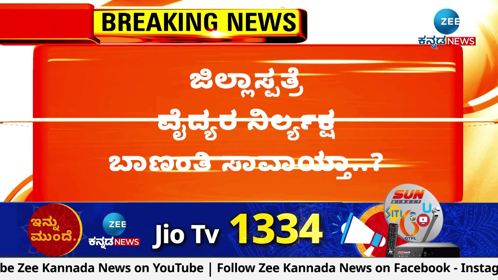 women death in kolar hospital 