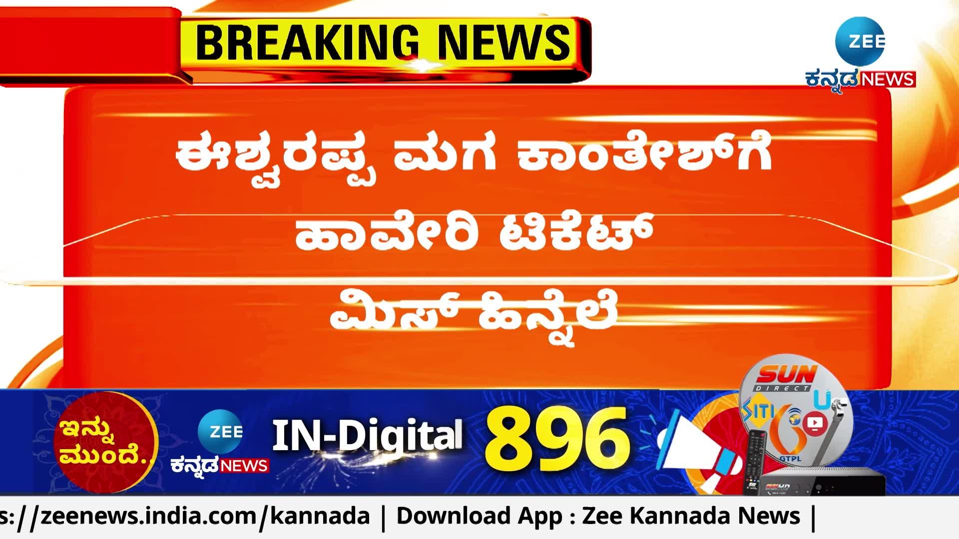 KS Eshwarappa is upset that his son did not get a ticket Haveri ticket 