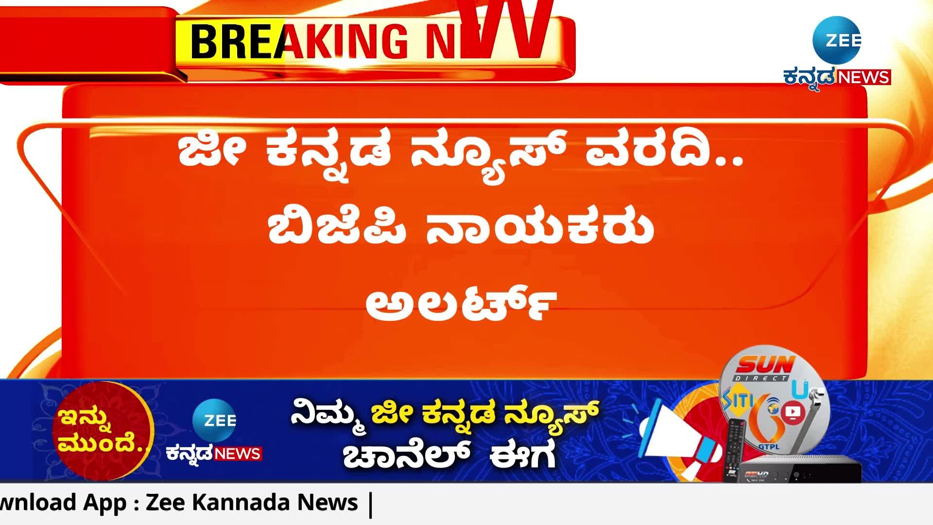 BJP leaders on full alert after Zee Kannada News report!