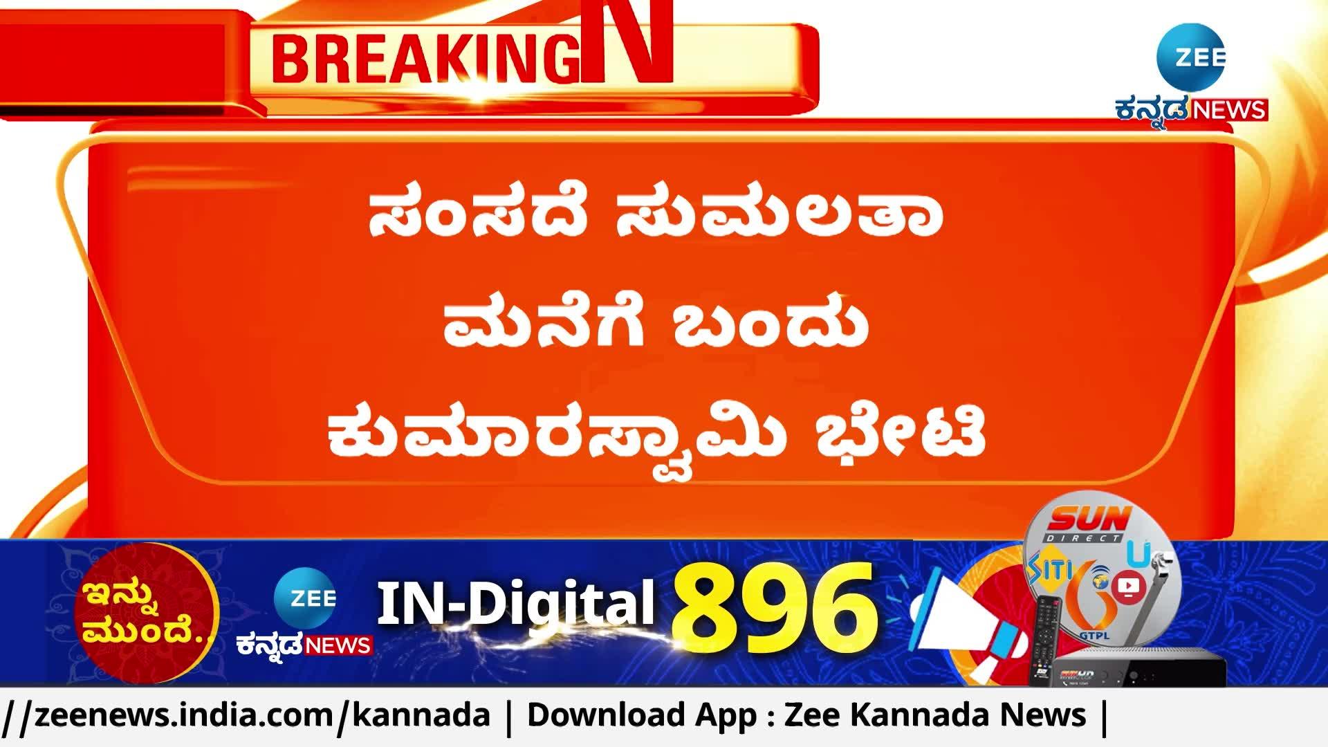 kumaraswamy visits sumalatha home