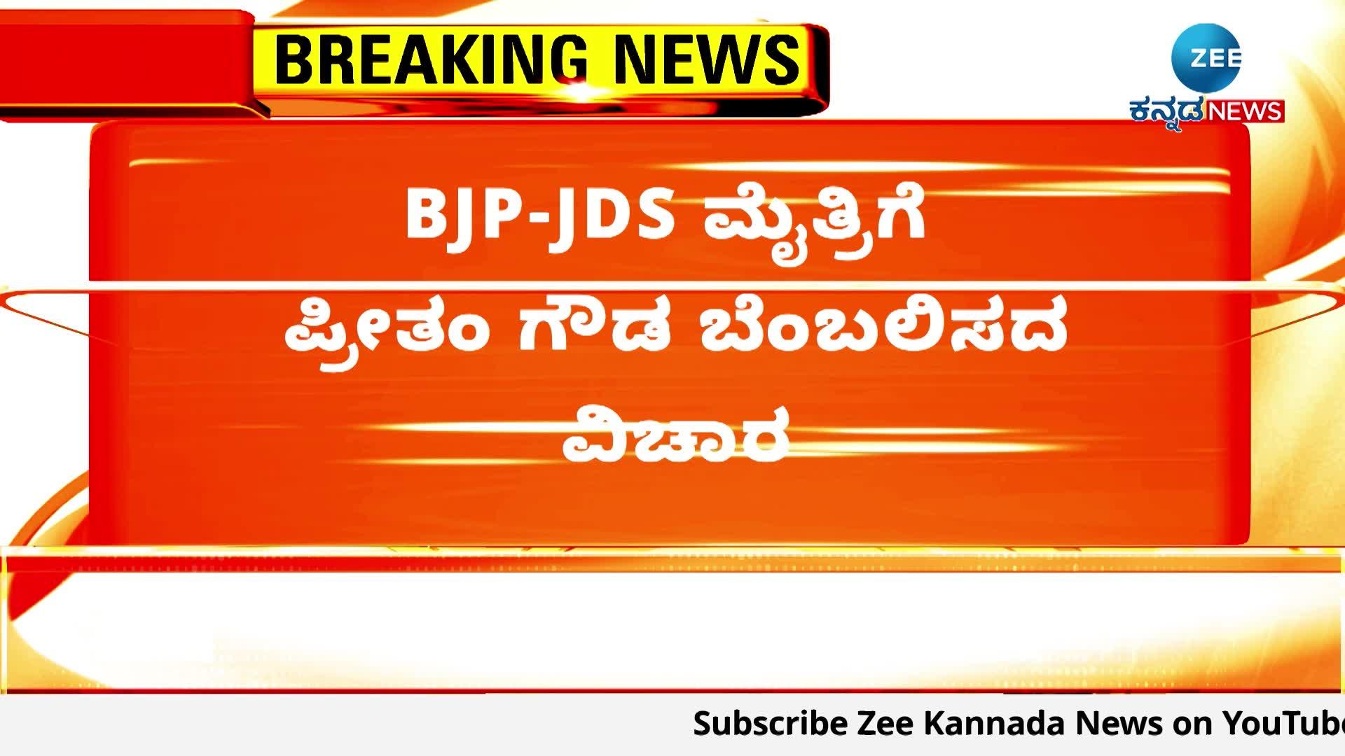 preetam gowda is against bjp jds alliance