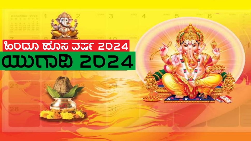 Yugadi 2024 hindu new year horoscope these zodiac signs will get