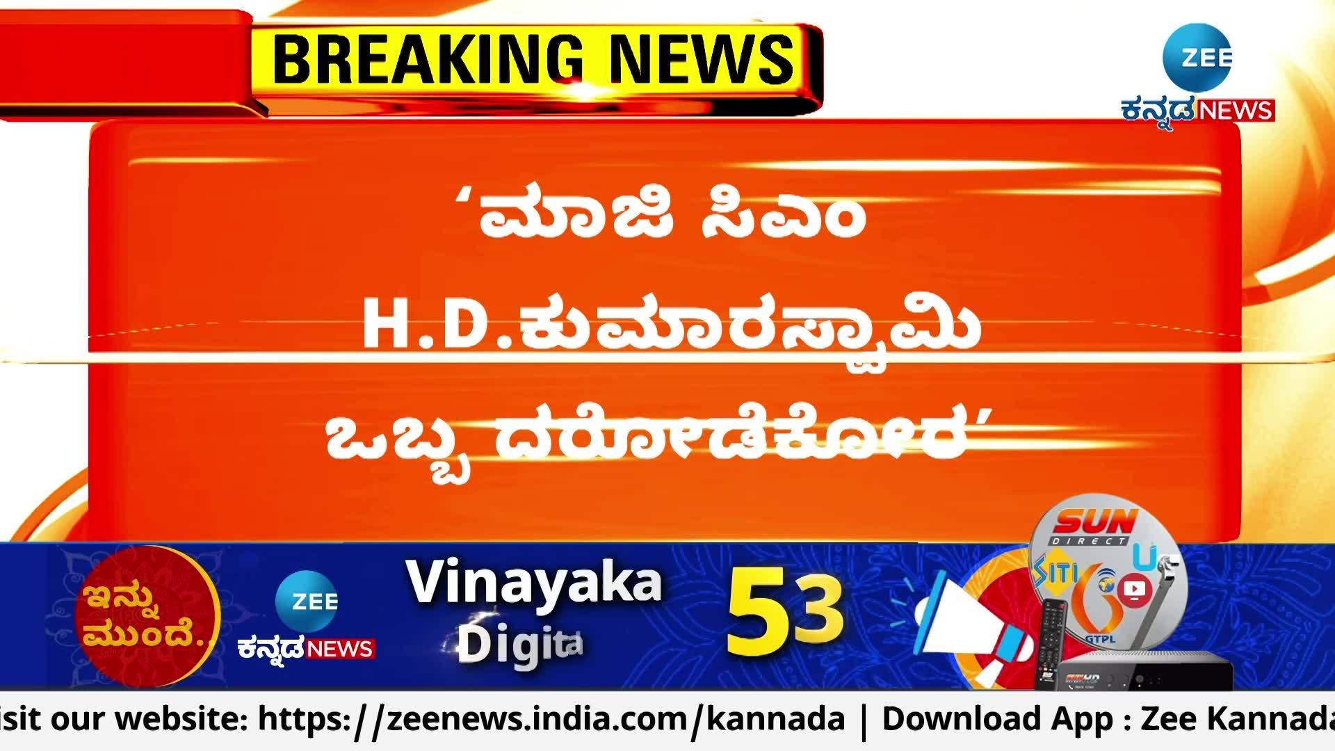  kadaluru Uday slams HD Kumaraswamy 