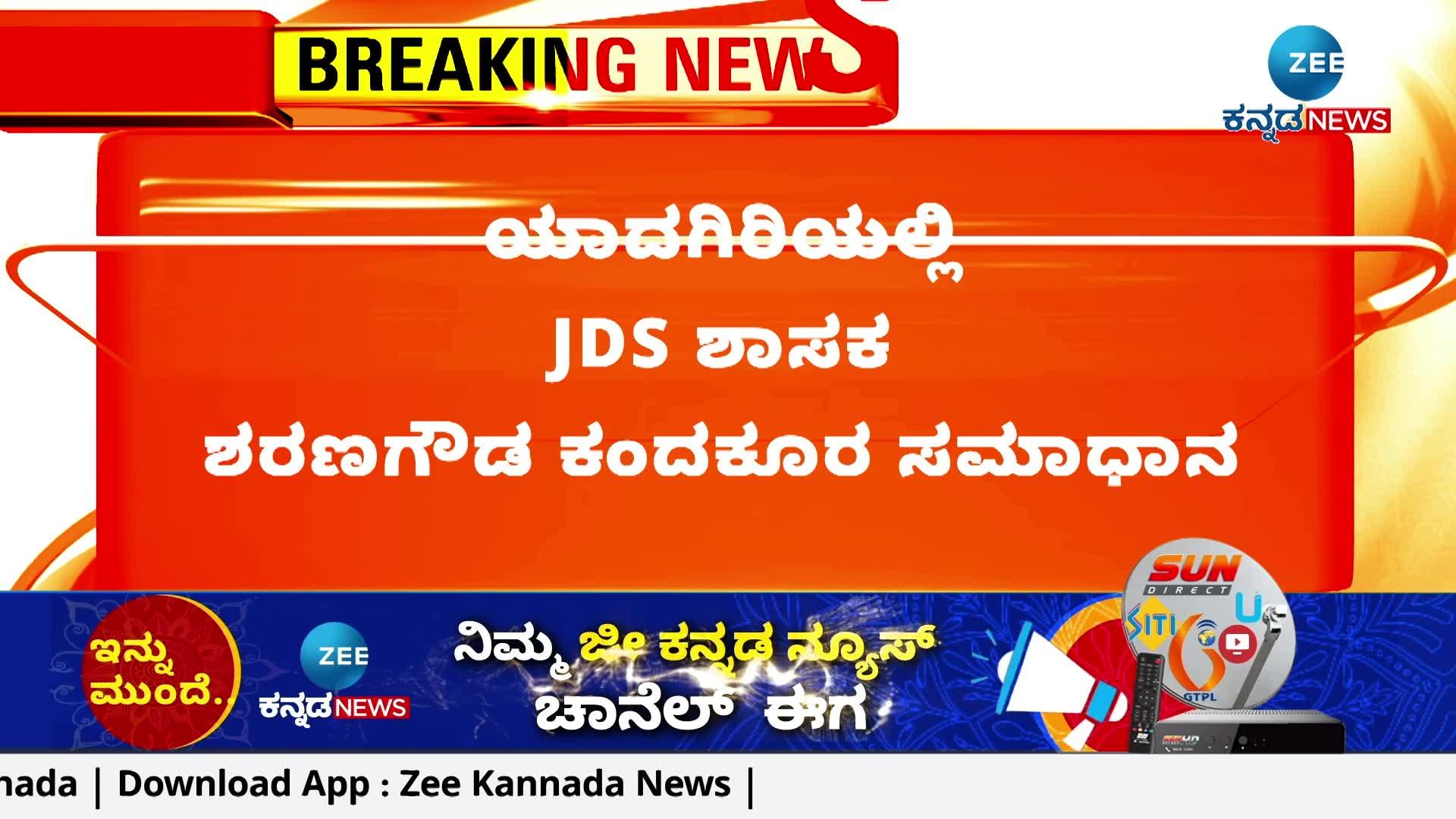 MLA Sharangowda Kandakura agreed to the decision of the JDS Leaders 