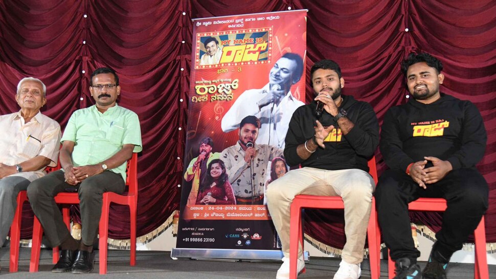 ಖ್ಯಾತ ಗಾಯಕ ಮನೋಜವಂ ಆತ್ರೇಯ ಸಾರಥ್ಯದಲ್ಲಿ "ರಾಜ್ ಗೀತ ನಮನ" 
