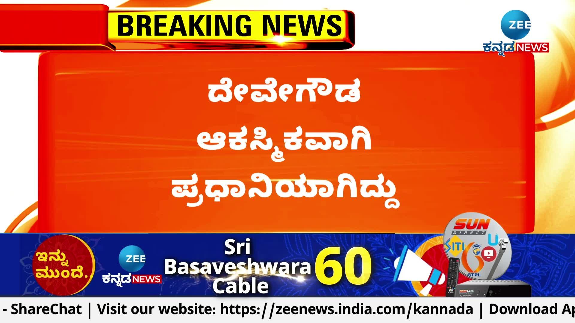 CM Siddaramaiah said HD Deve Gowda became Prime Minister by accident