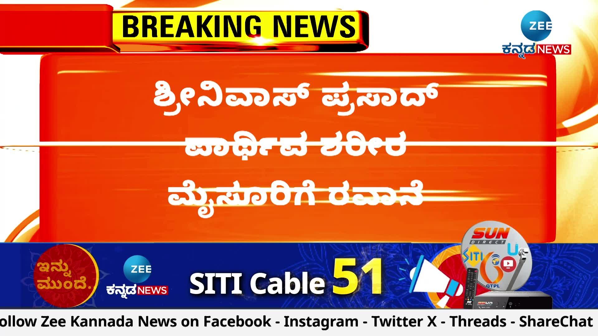 Srinivas Prasad dead shifted to MYsuru 