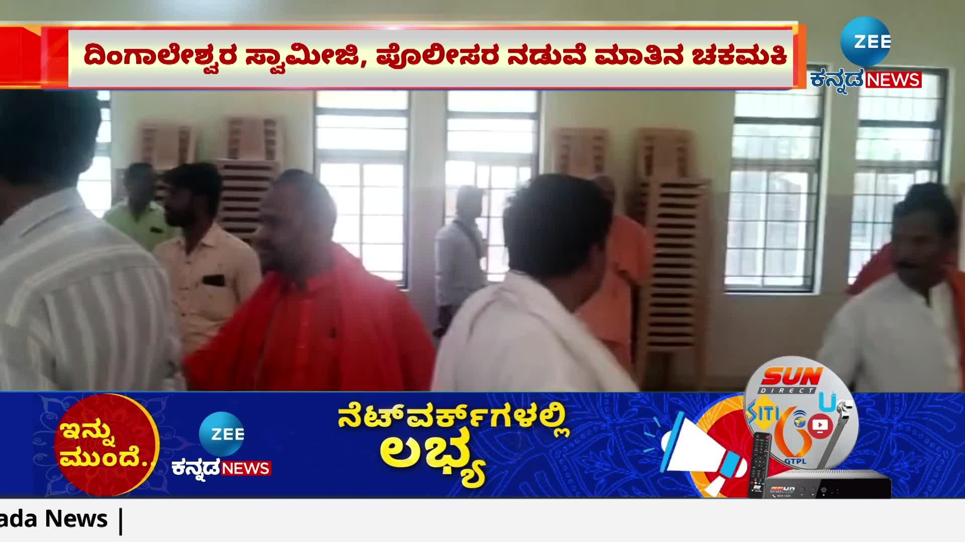 mock clash between police and dingaleshwar swamiji