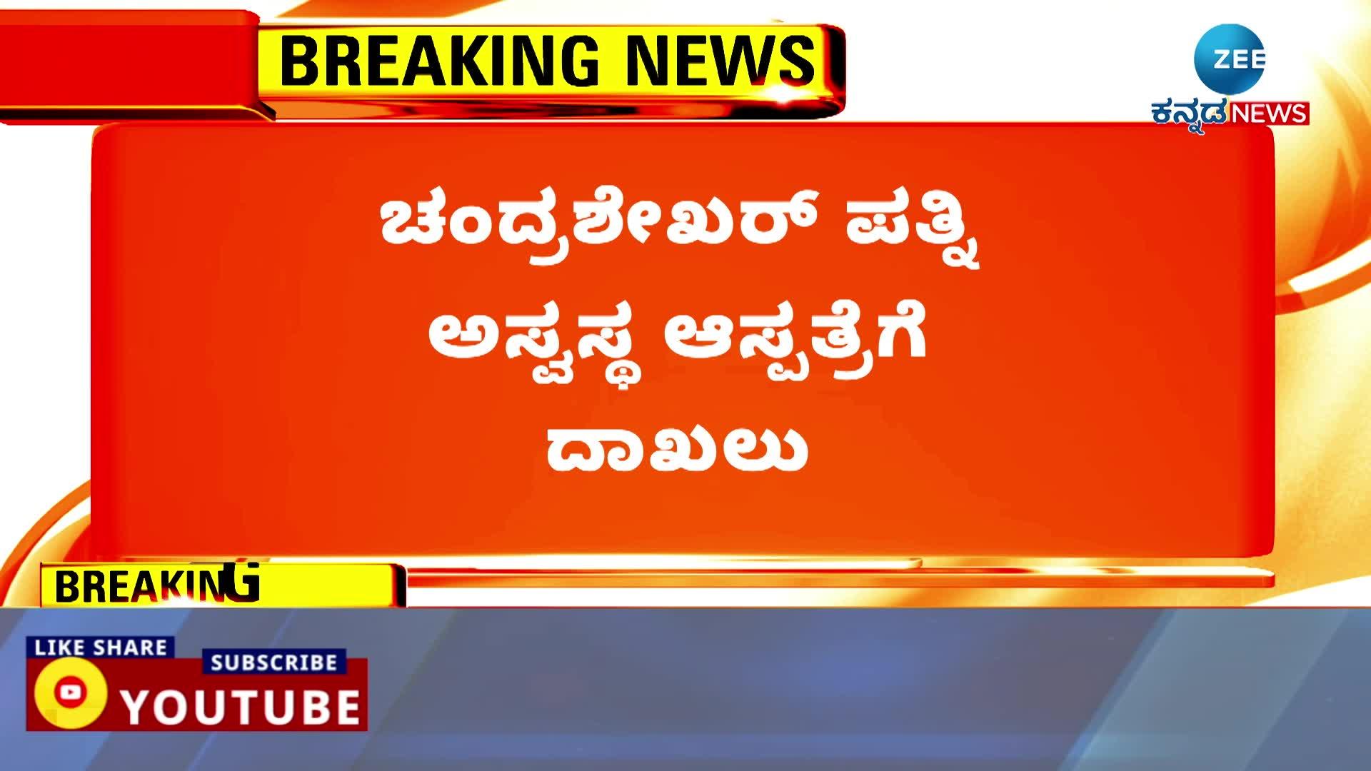 Chandrasekhar's wife was admitted to the hospital