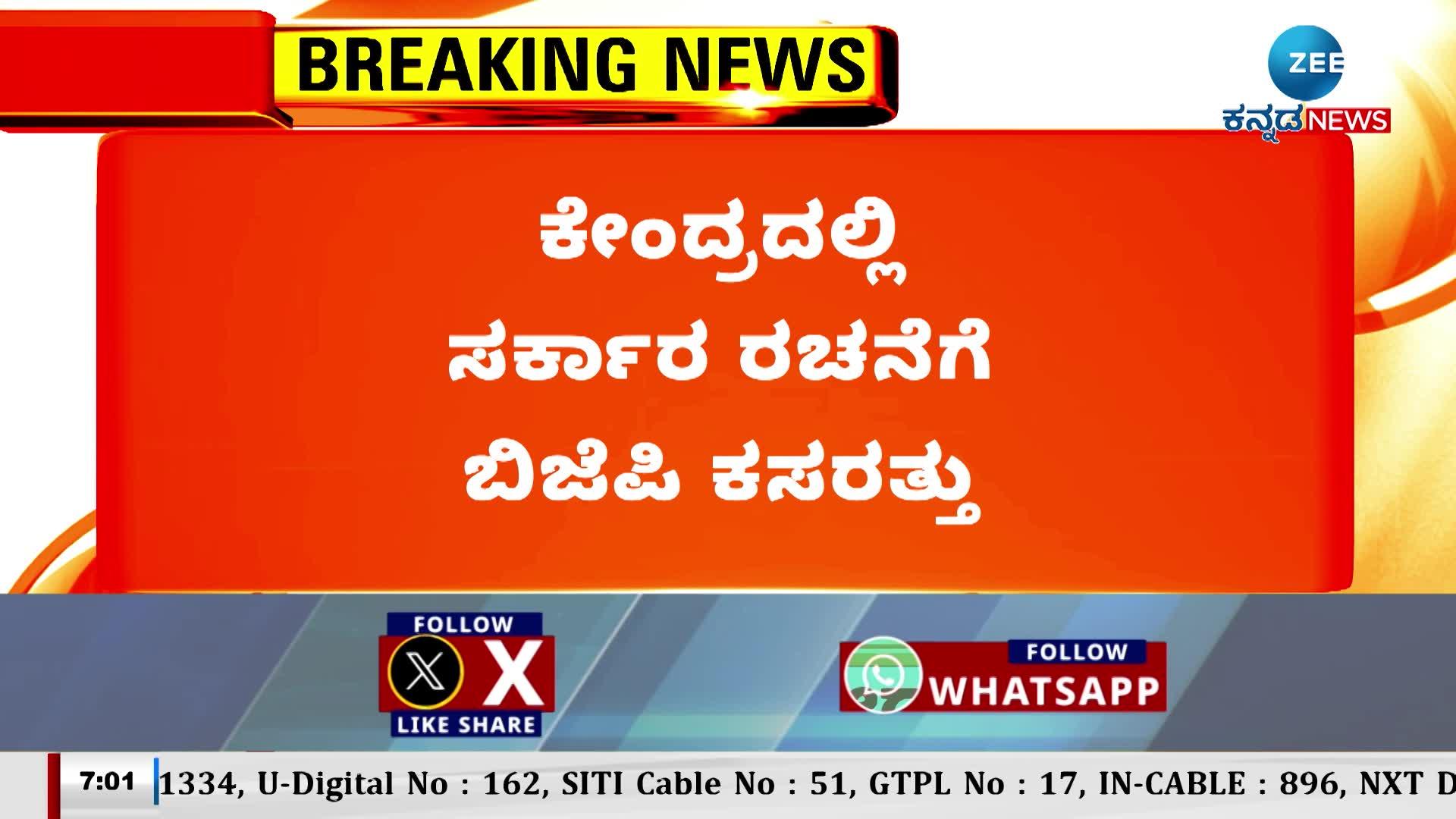 ಕೇಂದ್ರದಲ್ಲಿ ಸರ್ಕಾರ ರಚನೆಗೆ ಬಿಜೆಪಿ ಕಸರತ್ತು: ಇಂದು ನೂತನ ಸಂಸದರ ಸಭೆ
