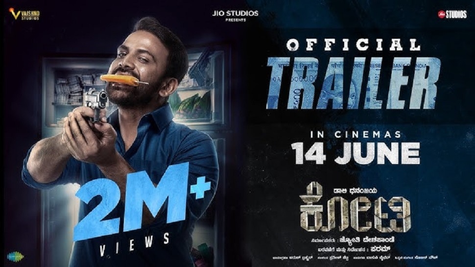ಡಾಲಿ ಧನಂಜಯ ಅಭಿನಯದ ಬಹುನಿರೀಕ್ಷಿತ 'ಕೋಟಿ' ಜೂನ್ 14ರಂದು ಬಿಡುಗಡೆ