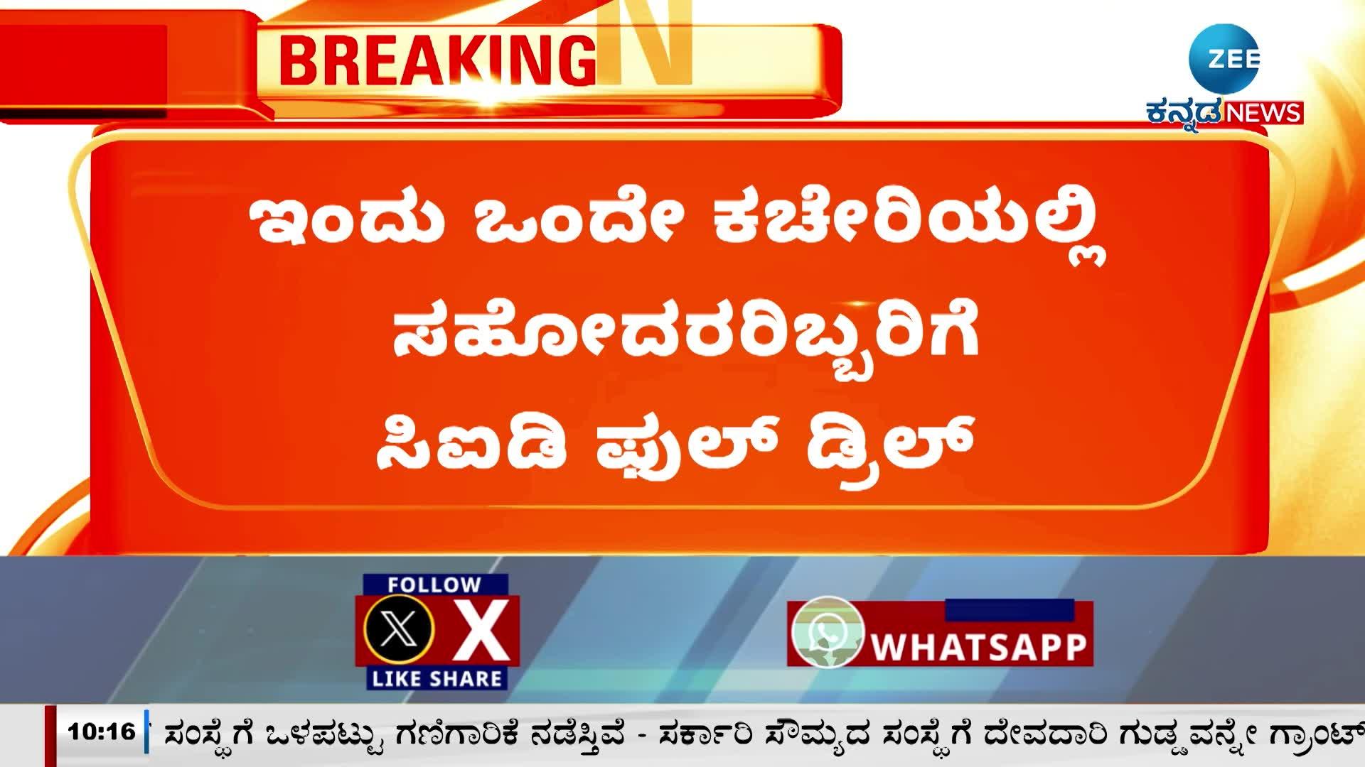 Prajwal Revanna and Suraj Revanna in CID Custody 