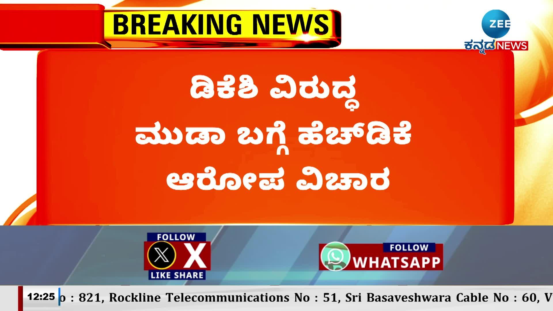 G parameshwar reaction on MUDA site scam hd kumaraswamy statement 