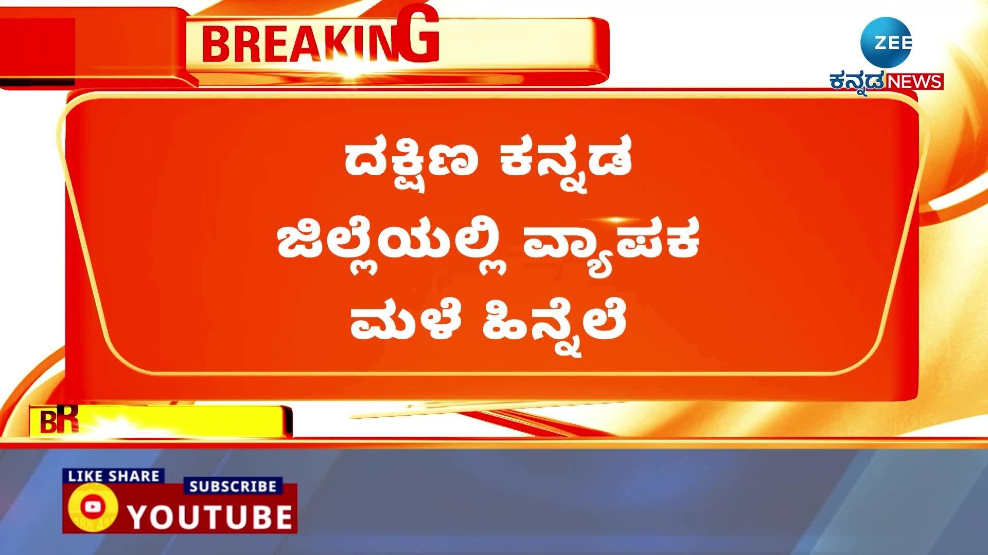 Holiday for schools and colleges due to heavy rains in Dakshina Kannada district