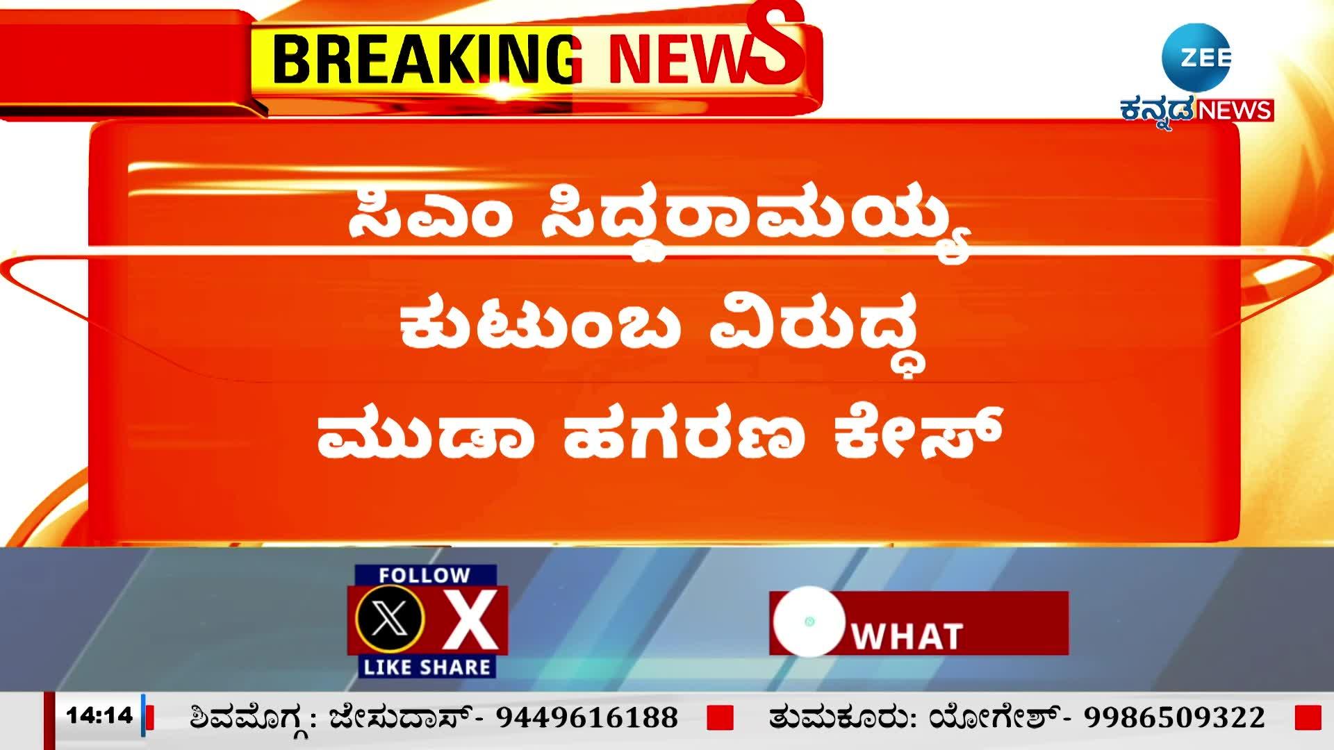 Muda scam case against CM Siddaramaiah family