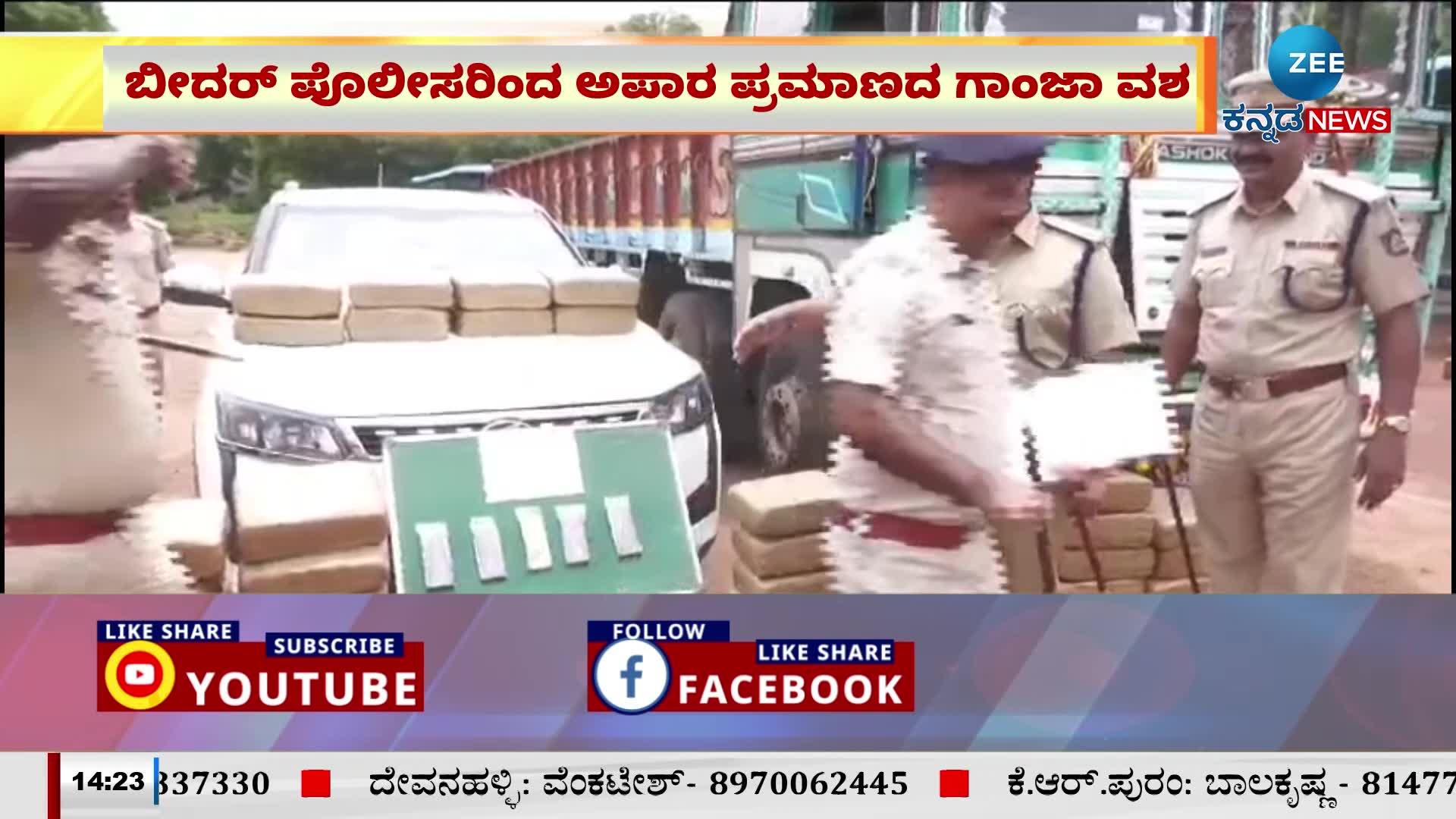 Bidar police seize huge quantity of ganja