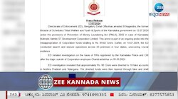 ವಾಲ್ಮೀಕಿ ಅಭಿವೃದ್ದಿ ನಿಗಮದ ಹಗರಣ: ಜಾರಿ ನಿರ್ದೇಶನಾಲಯದಿಂದ ಮಾಧ್ಯಮ ಹೇಳಿಕೆ ಬಿಡುಗಡೆ