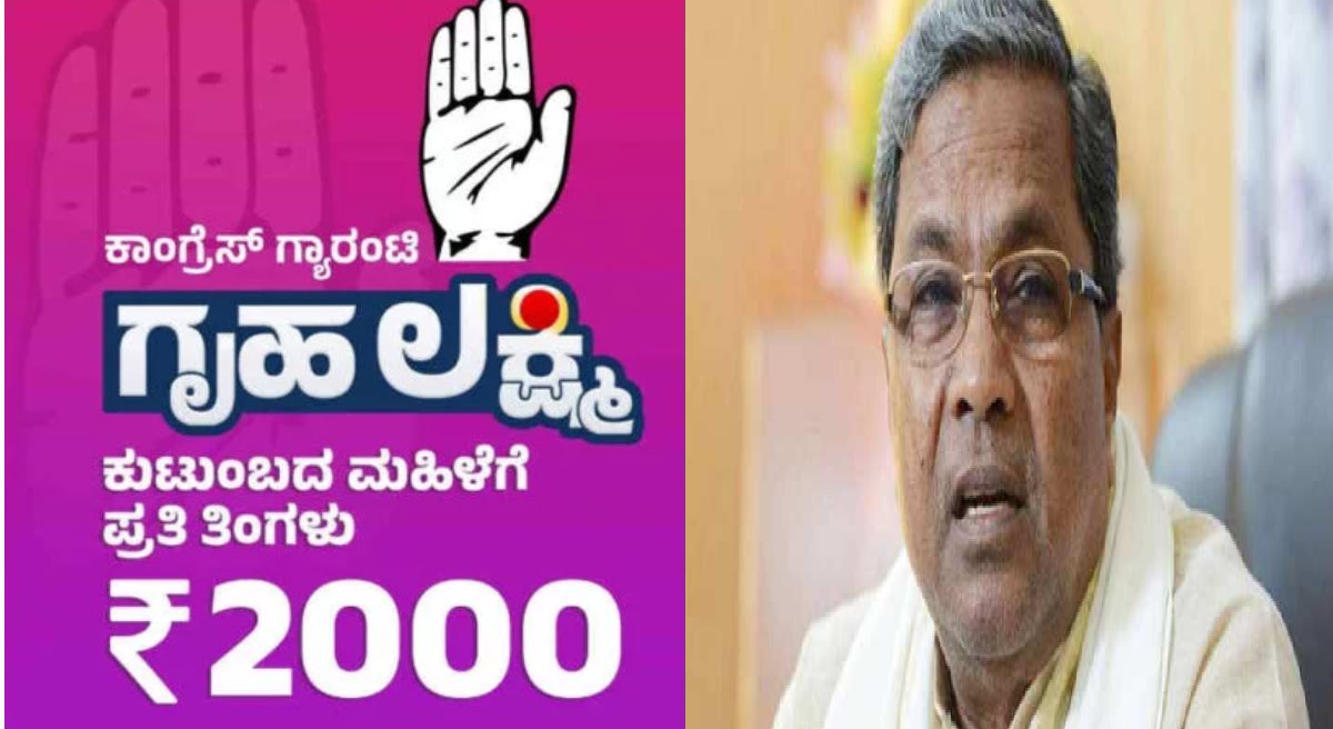 Gruha Lakshmi Scheme: ಬಾರದ ʼಗೃಹಲಕ್ಷ್ಮಿʼ ಹಣ, ಸಿದ್ದರಾಮಯ್ಯ ಸರ್ಕಾರದ ವಿರುದ್ಧ ಮಹಿಳೆಯರ ಆಕ್ರೋಶ! Gruha Lakshmi Scheme: ಬಾರದ ʼಗೃಹಲಕ್ಷ್ಮಿʼ ಹಣ, ಸಿದ್ದರಾಮಯ್ಯ ಸರ್ಕಾರದ ವಿರುದ್ಧ ಮಹಿಳೆಯರ ಆಕ್ರೋಶ!