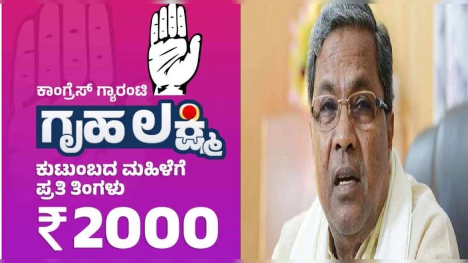 Gruha Lakshmi Scheme: ಬಾರದ ʼಗೃಹಲಕ್ಷ್ಮಿʼ ಹಣ, ಸಿದ್ದರಾಮಯ್ಯ ಸರ್ಕಾರದ ವಿರುದ್ಧ ಮಹಿಳೆಯರ ಆಕ್ರೋಶ!