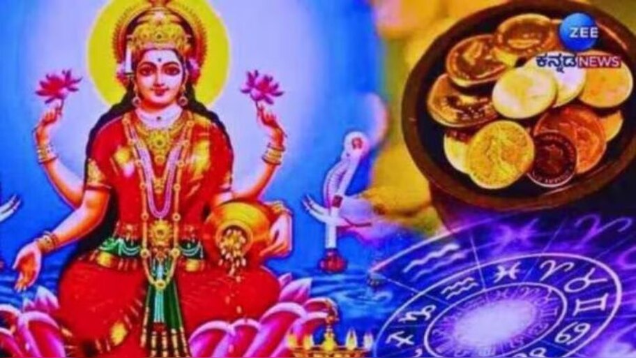 ದಿನಭವಿಷ್ಯ 26-07-2024: ಆಷಾಢ ಶುಕ್ರವಾರ ಈ ರಾಶಿಯವರಿಗೆ ತರಲಿದೆ ಭಾರೀ ಅದೃಷ್ಟ 