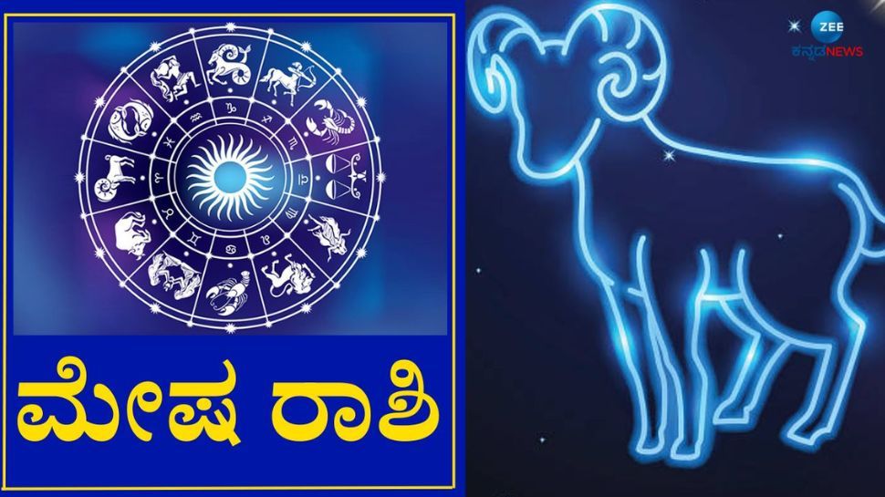 ಮೇಷ ರಾಶಿ