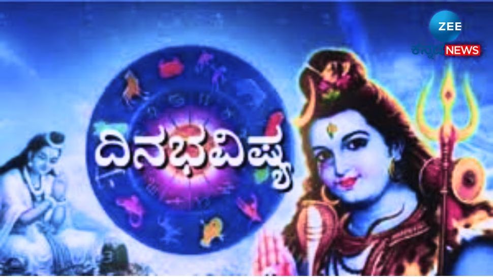 ದಿನಭವಿಷ್ಯ 29-07-2024:  ಸೋಮವಾರದಂದು ದ್ವಾದಶ ರಾಶಿಗಳ ಫಲಾಫಲ ಹೇಗಿದೆ 